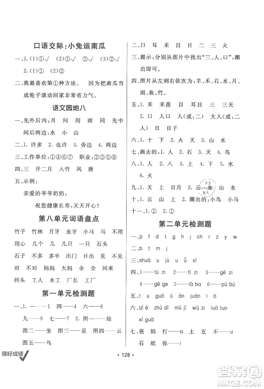 新疆青少年出版社2021同行課課100分過關(guān)作業(yè)一年級語文上冊人教版參考答案