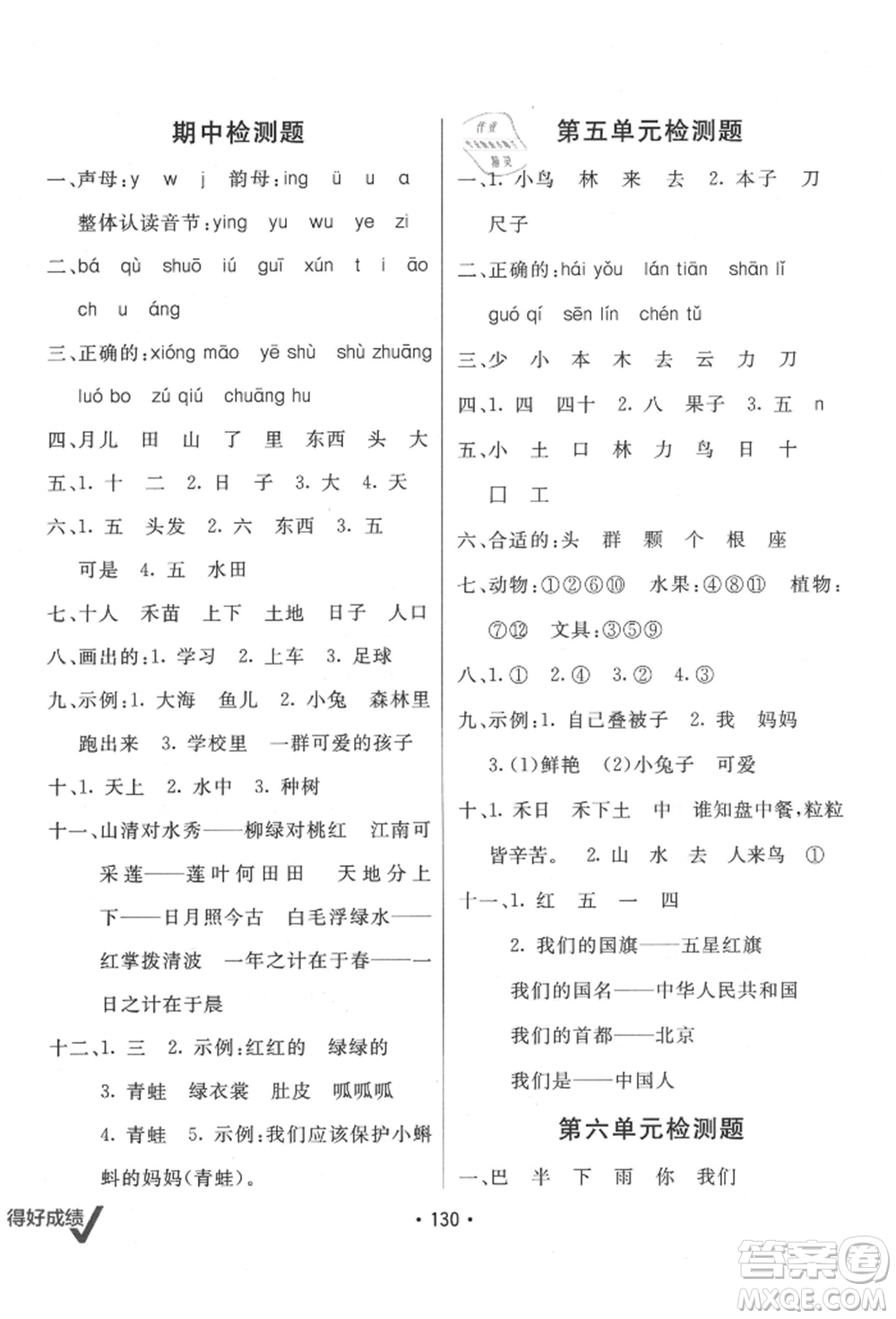 新疆青少年出版社2021同行課課100分過關(guān)作業(yè)一年級語文上冊人教版參考答案