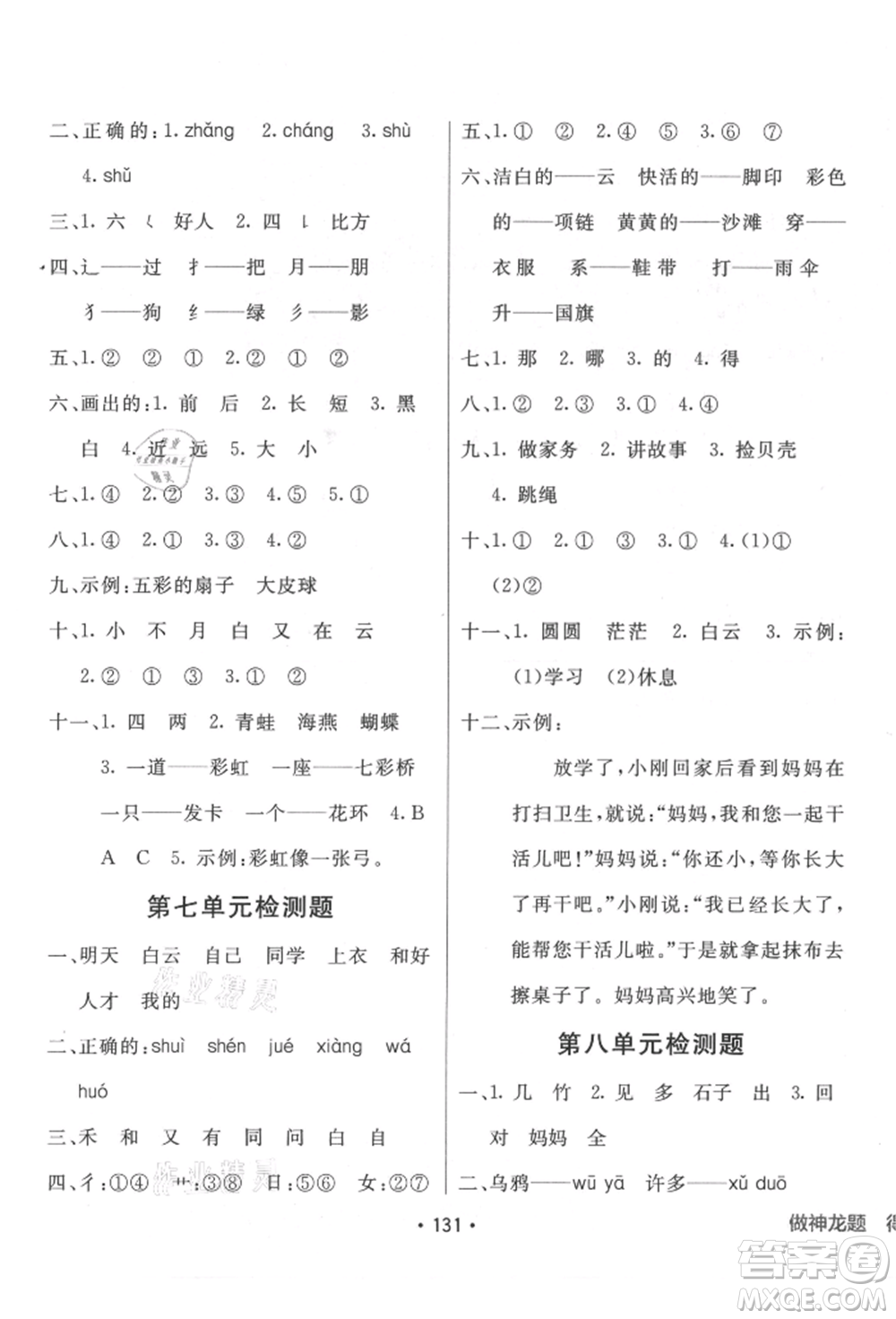 新疆青少年出版社2021同行課課100分過關(guān)作業(yè)一年級語文上冊人教版參考答案