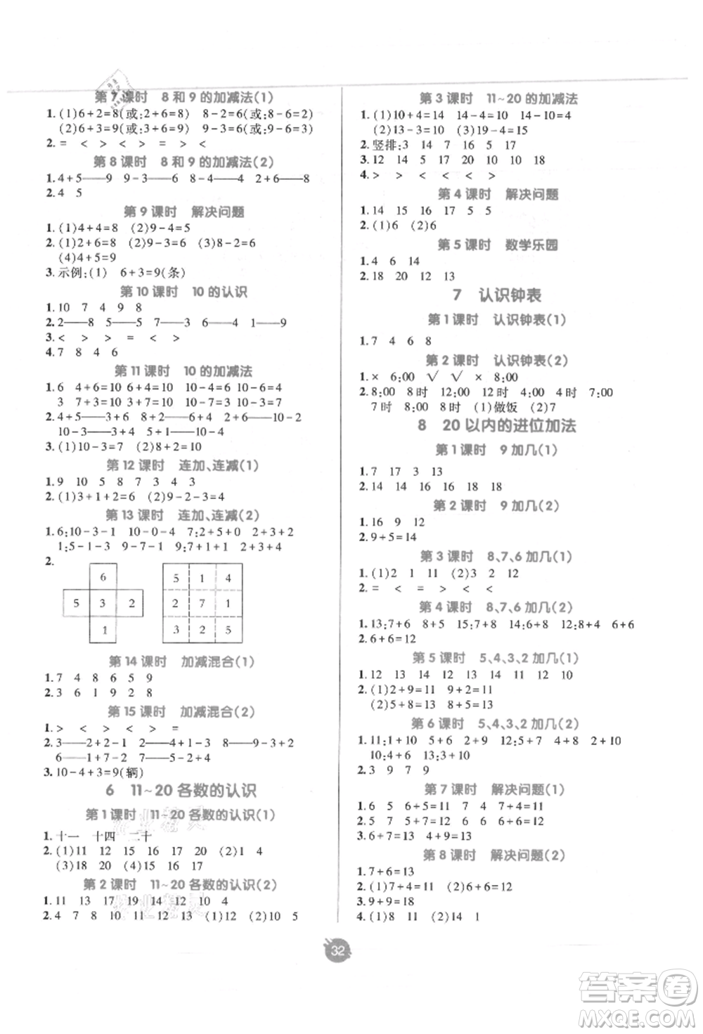 新疆青少年出版社2021同行課課100分過(guò)關(guān)作業(yè)一年級(jí)數(shù)學(xué)上冊(cè)人教版參考答案