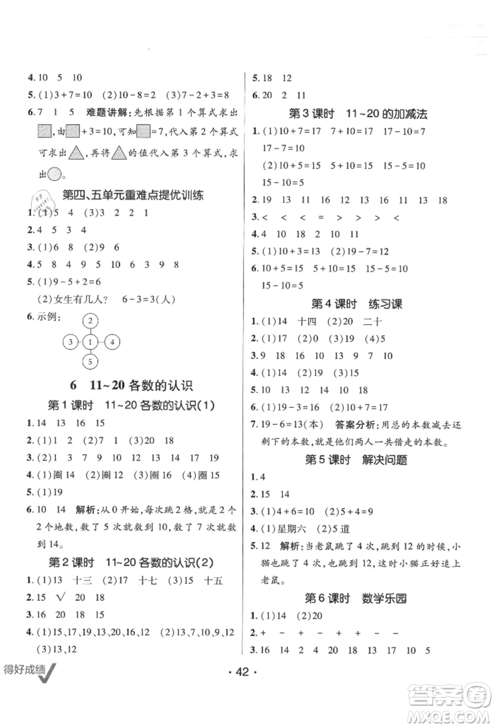 新疆青少年出版社2021同行課課100分過(guò)關(guān)作業(yè)一年級(jí)數(shù)學(xué)上冊(cè)人教版參考答案