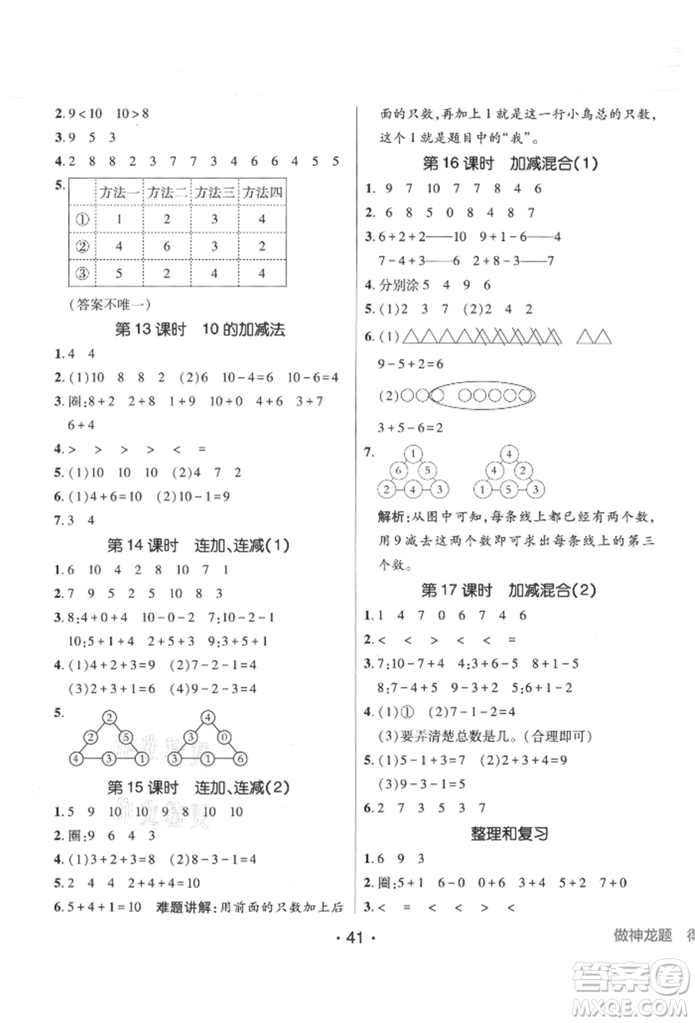 新疆青少年出版社2021同行課課100分過(guò)關(guān)作業(yè)一年級(jí)數(shù)學(xué)上冊(cè)人教版參考答案