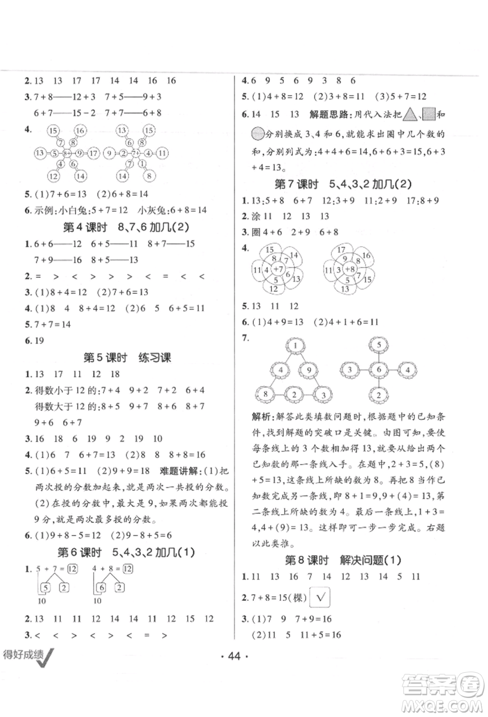 新疆青少年出版社2021同行課課100分過(guò)關(guān)作業(yè)一年級(jí)數(shù)學(xué)上冊(cè)人教版參考答案