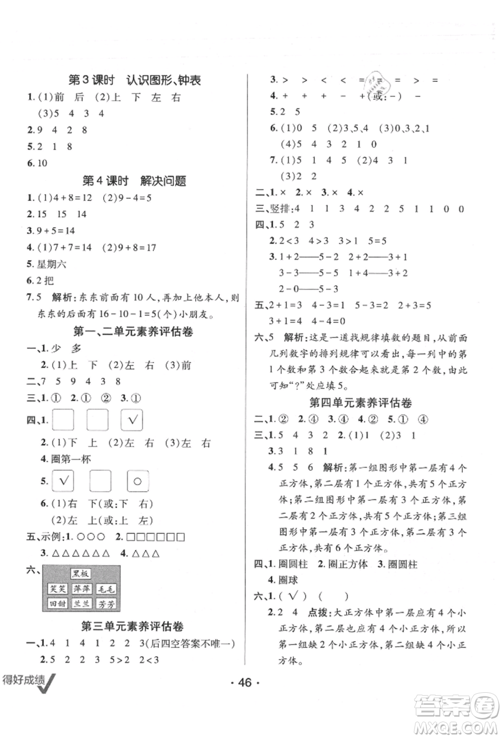 新疆青少年出版社2021同行課課100分過(guò)關(guān)作業(yè)一年級(jí)數(shù)學(xué)上冊(cè)人教版參考答案