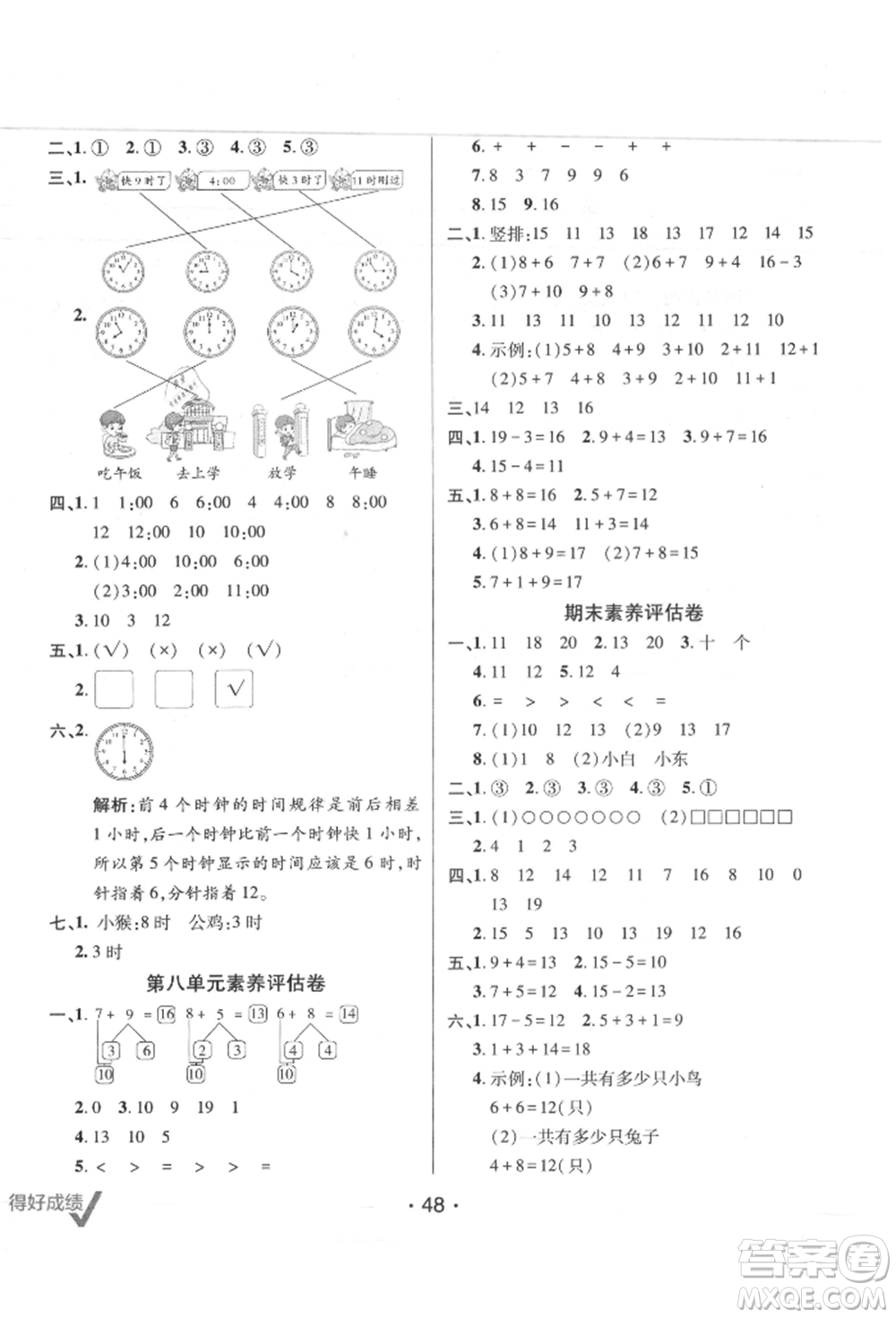 新疆青少年出版社2021同行課課100分過(guò)關(guān)作業(yè)一年級(jí)數(shù)學(xué)上冊(cè)人教版參考答案