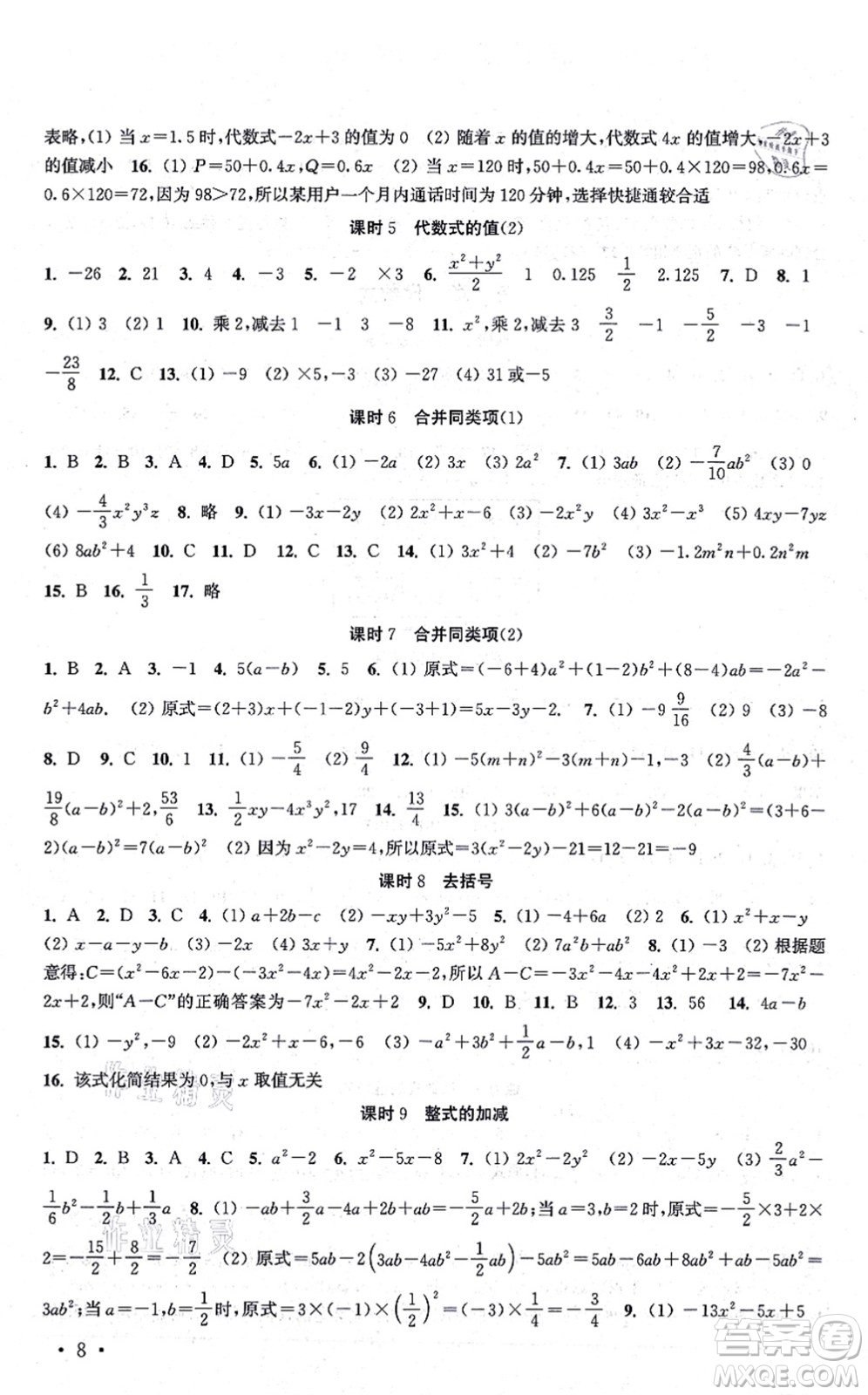 安徽人民出版社2021高效精練七年級數(shù)學(xué)上冊江蘇科技版答案