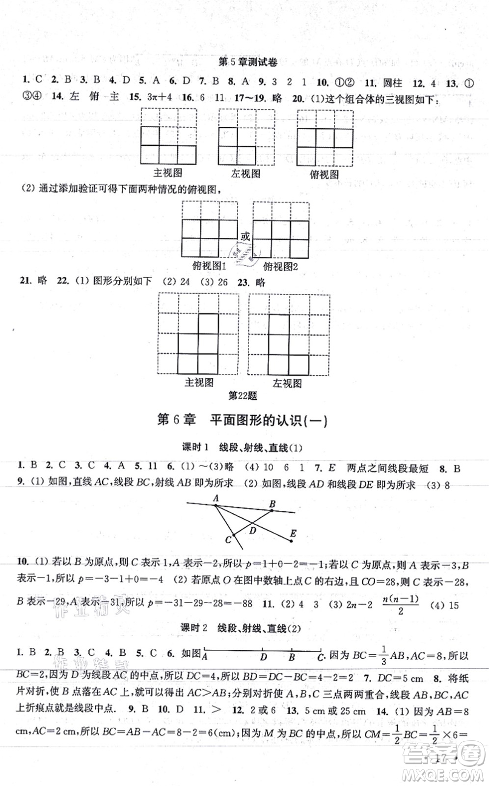 安徽人民出版社2021高效精練七年級數(shù)學(xué)上冊江蘇科技版答案