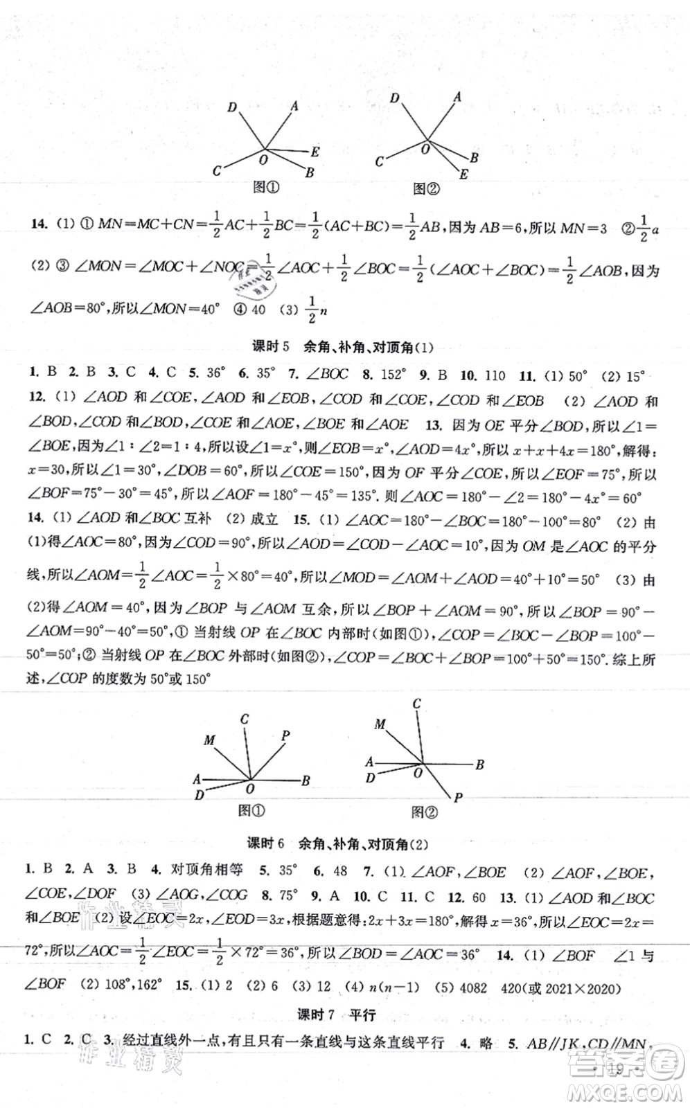 安徽人民出版社2021高效精練七年級數(shù)學(xué)上冊江蘇科技版答案