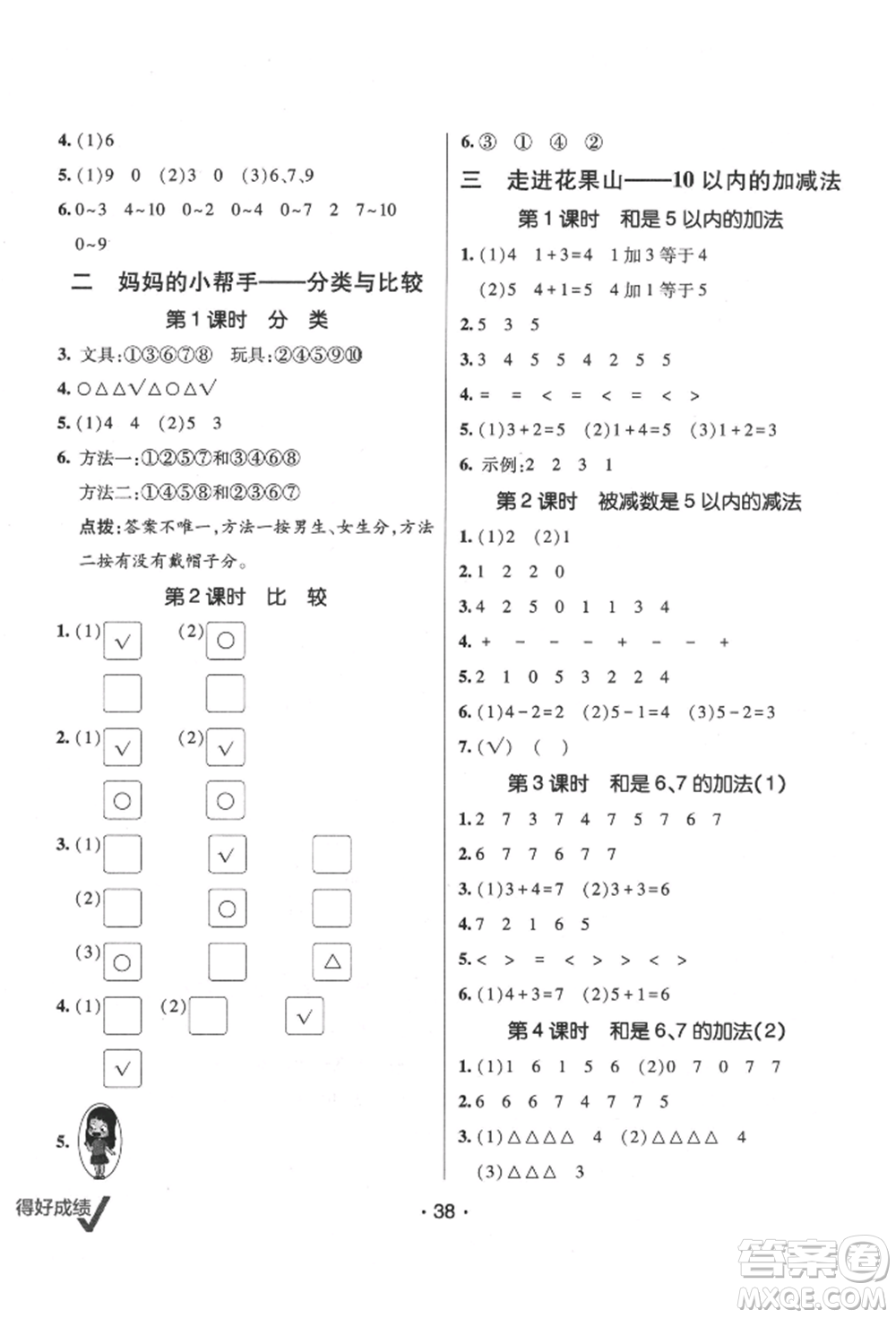 新疆青少年出版社2021同行課課100分過關作業(yè)一年級數學上冊54制青島版參考答案