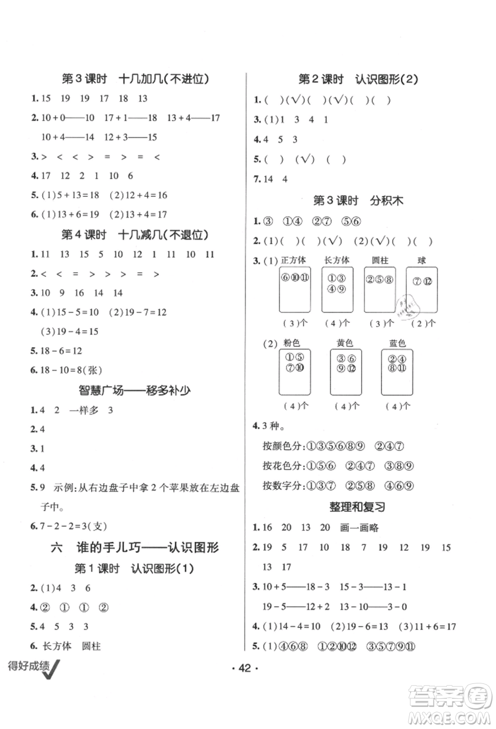 新疆青少年出版社2021同行課課100分過關作業(yè)一年級數學上冊54制青島版參考答案