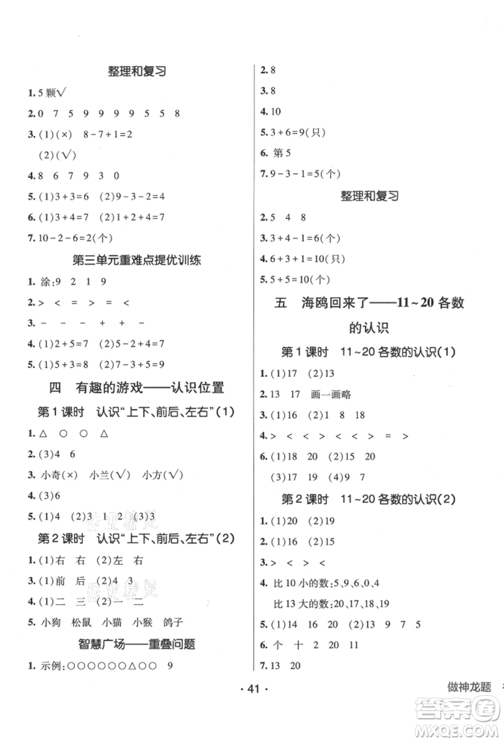 新疆青少年出版社2021同行課課100分過關作業(yè)一年級數學上冊54制青島版參考答案