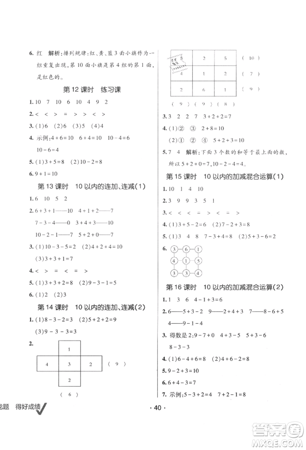 新疆青少年出版社2021同行課課100分過關作業(yè)一年級數學上冊54制青島版參考答案