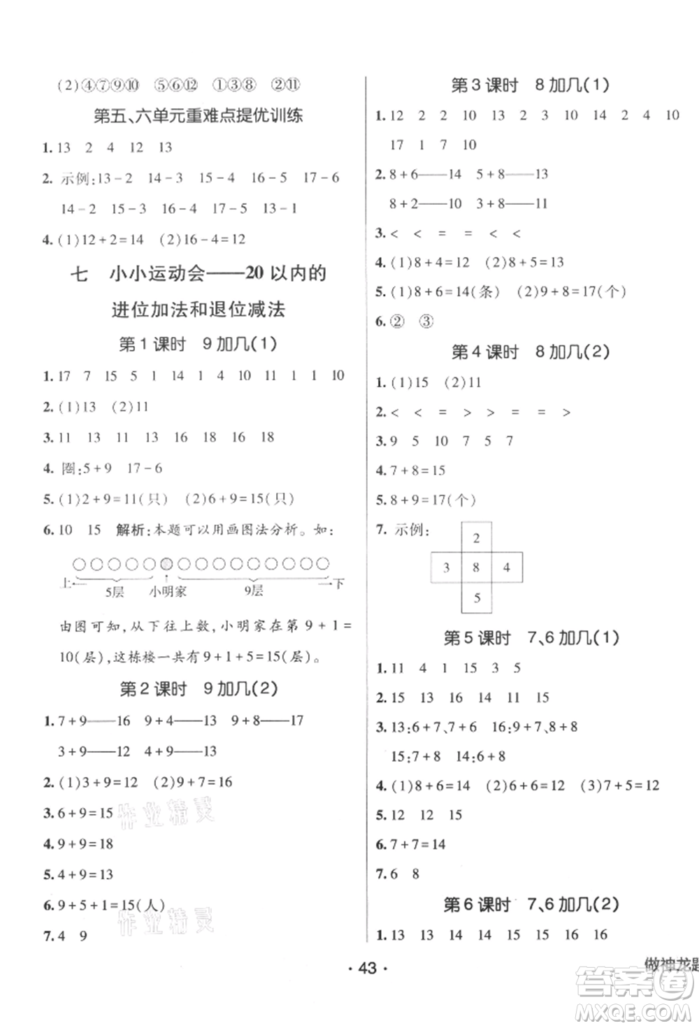 新疆青少年出版社2021同行課課100分過關作業(yè)一年級數學上冊54制青島版參考答案