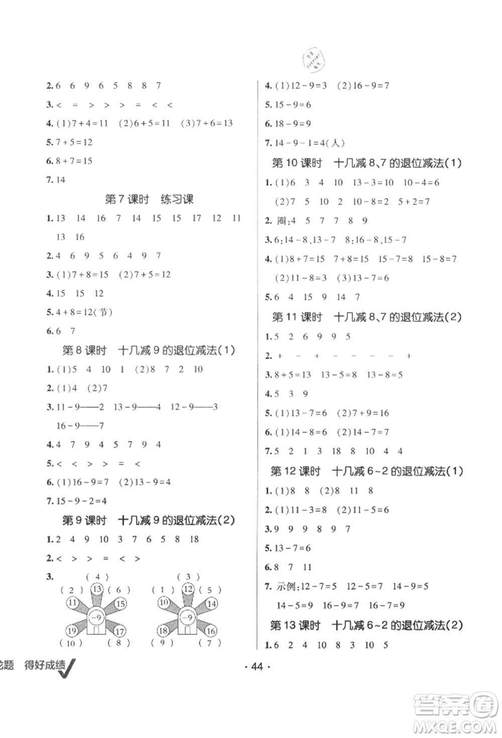 新疆青少年出版社2021同行課課100分過關作業(yè)一年級數學上冊54制青島版參考答案