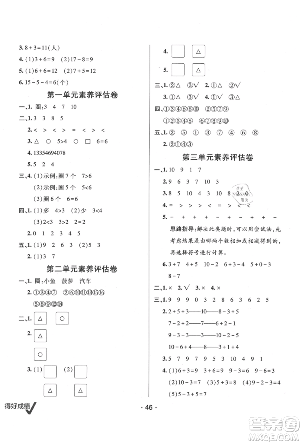 新疆青少年出版社2021同行課課100分過關作業(yè)一年級數學上冊54制青島版參考答案