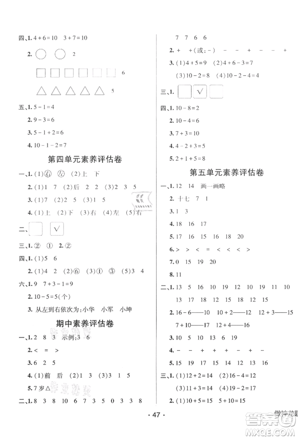 新疆青少年出版社2021同行課課100分過關作業(yè)一年級數學上冊54制青島版參考答案