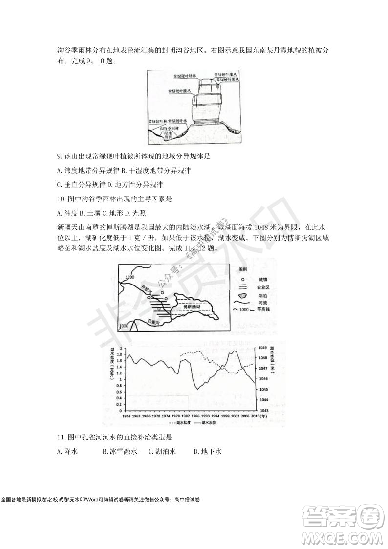 2021學年第一學期浙江省9+1高中聯(lián)盟期中考試高三年級地理試題及答案