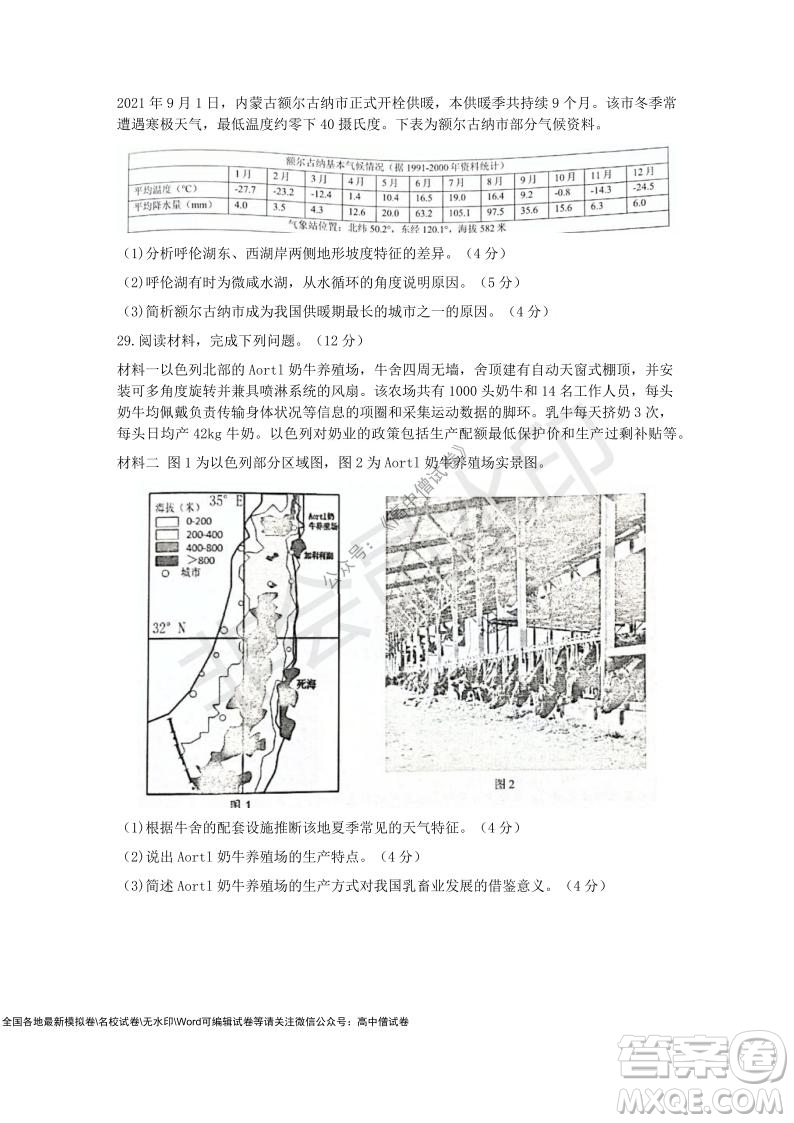 2021學年第一學期浙江省9+1高中聯(lián)盟期中考試高三年級地理試題及答案