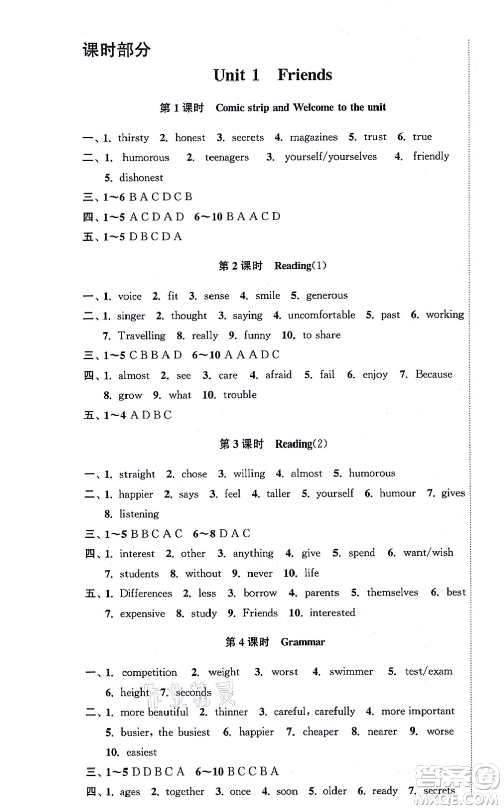 安徽人民出版社2021高效精練八年級(jí)英語(yǔ)上冊(cè)YLNJ譯林牛津版答案