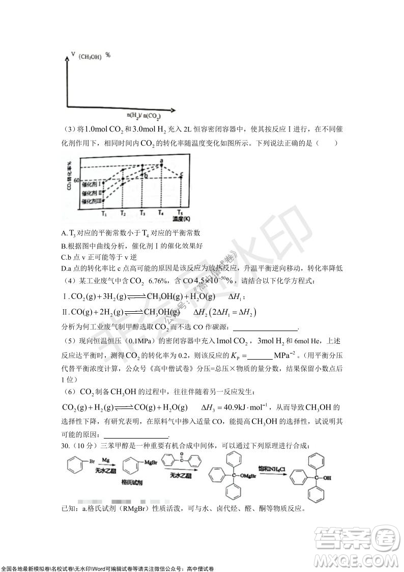 2021學(xué)年第一學(xué)期浙江省9+1高中聯(lián)盟期中考試高三年級(jí)化學(xué)試題及答案