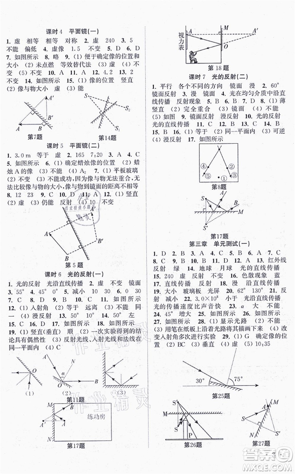 安徽人民出版社2021高效精練八年級(jí)物理上冊(cè)江蘇科技版答案