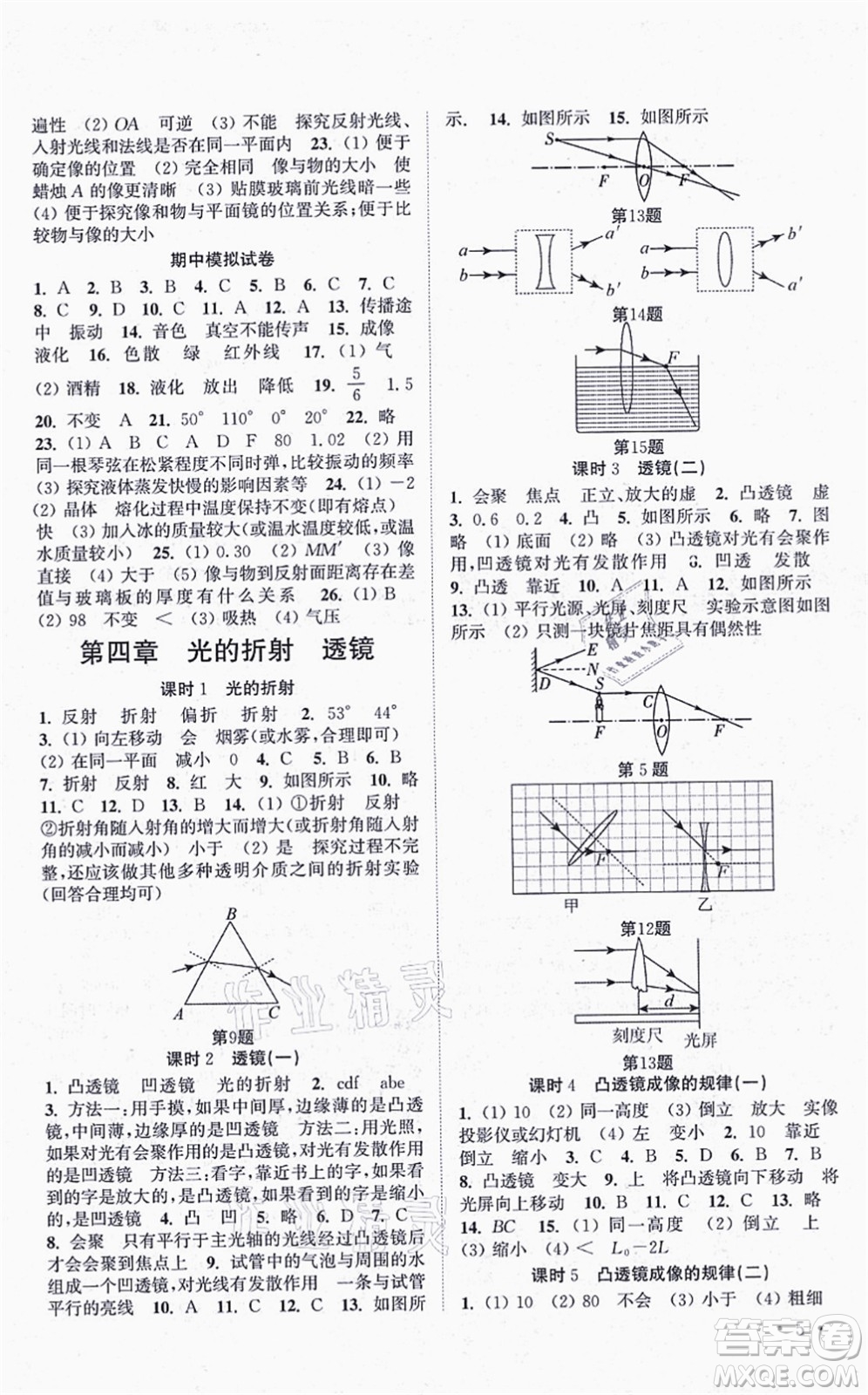 安徽人民出版社2021高效精練八年級(jí)物理上冊(cè)江蘇科技版答案