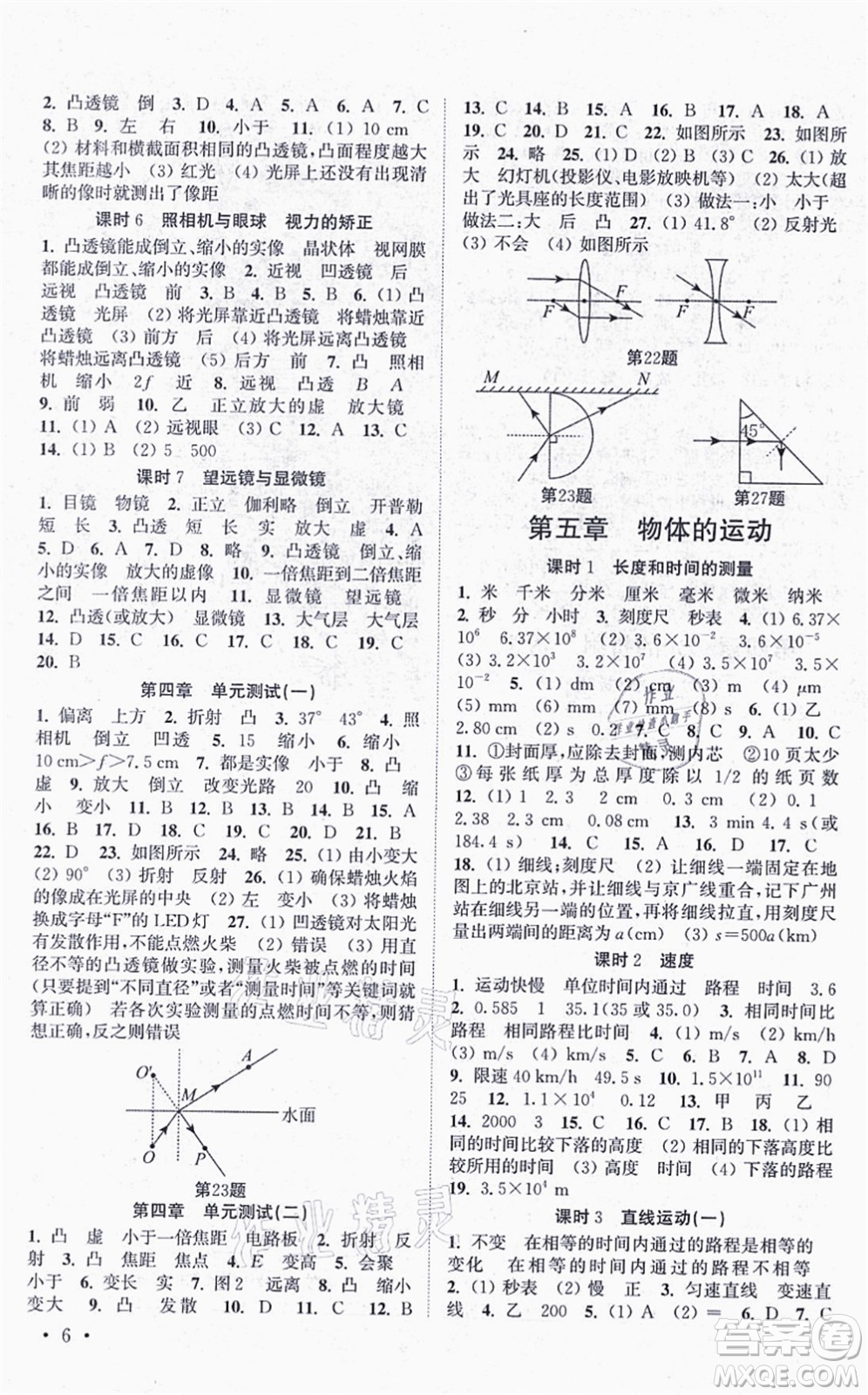 安徽人民出版社2021高效精練八年級(jí)物理上冊(cè)江蘇科技版答案