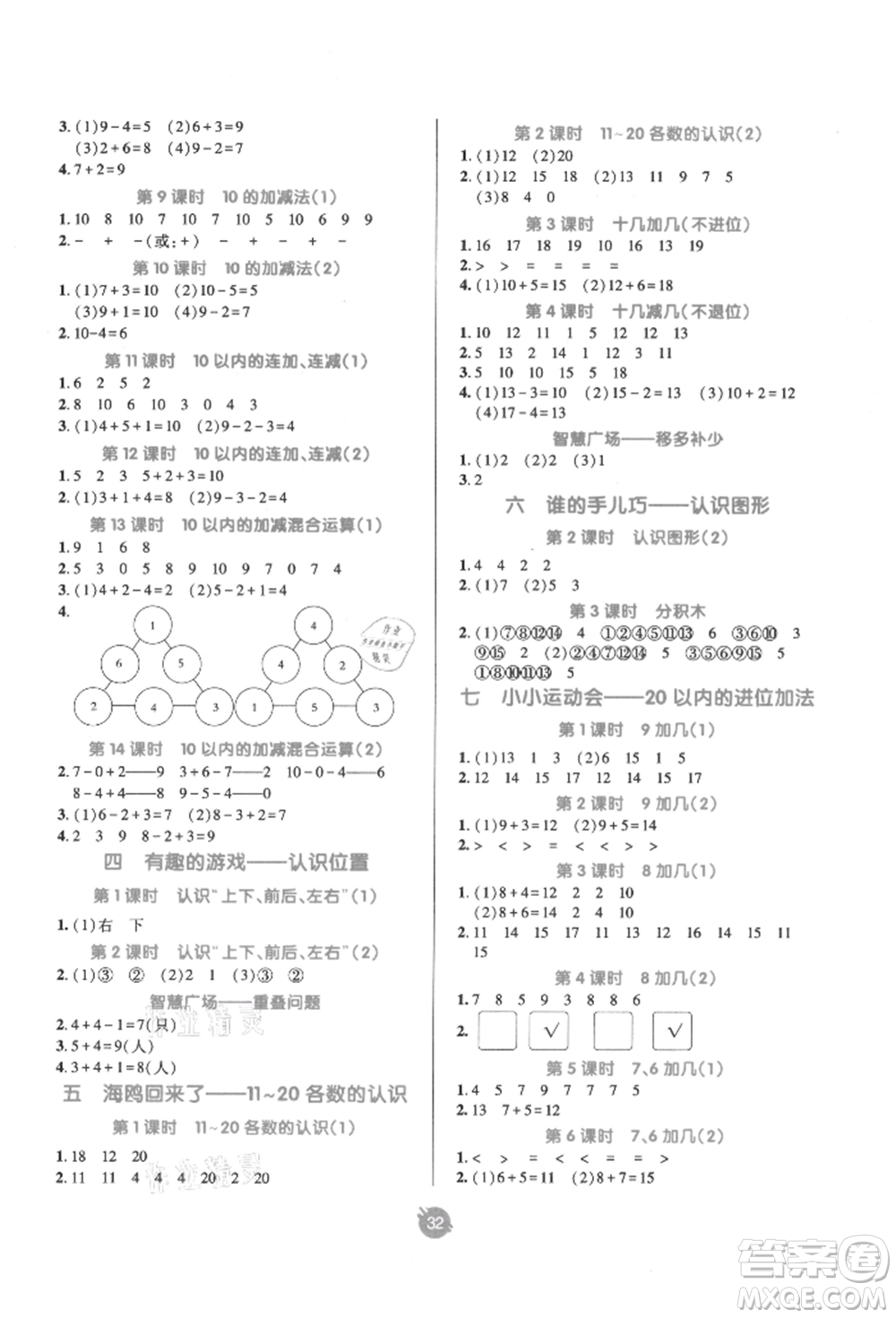 新疆青少年出版社2021同行課課100分過(guò)關(guān)作業(yè)一年級(jí)數(shù)學(xué)上冊(cè)青島版參考答案