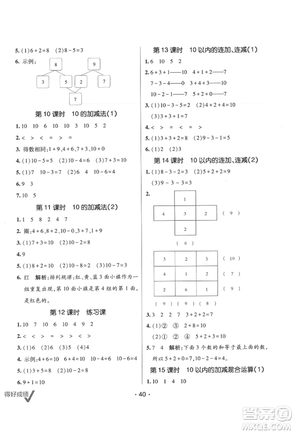 新疆青少年出版社2021同行課課100分過(guò)關(guān)作業(yè)一年級(jí)數(shù)學(xué)上冊(cè)青島版參考答案