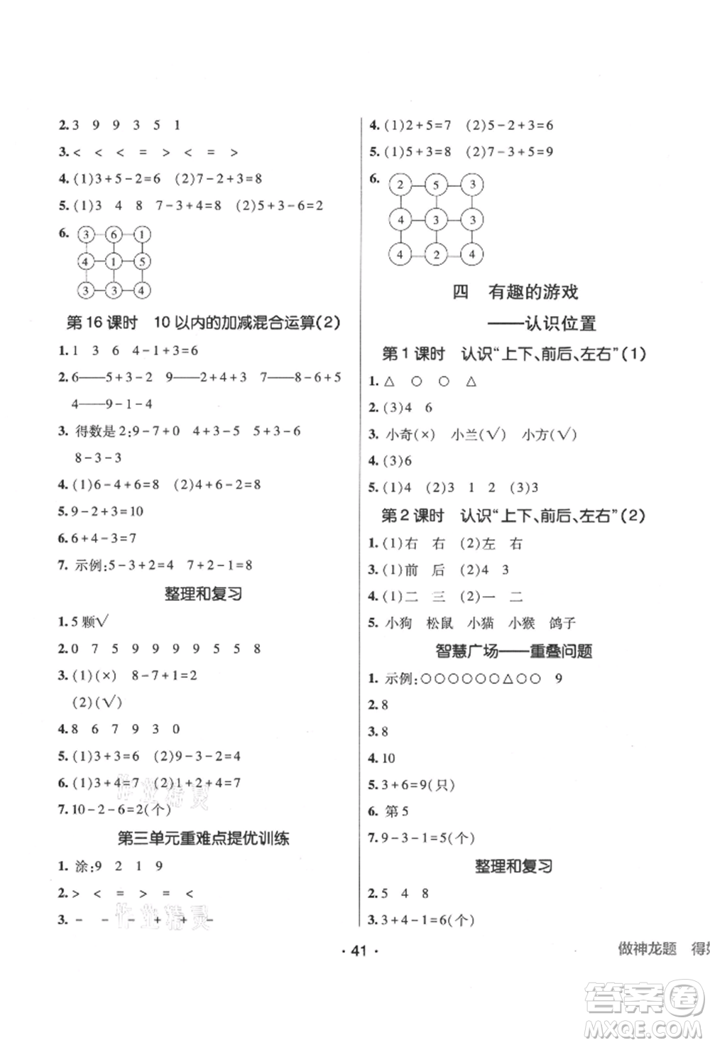 新疆青少年出版社2021同行課課100分過(guò)關(guān)作業(yè)一年級(jí)數(shù)學(xué)上冊(cè)青島版參考答案