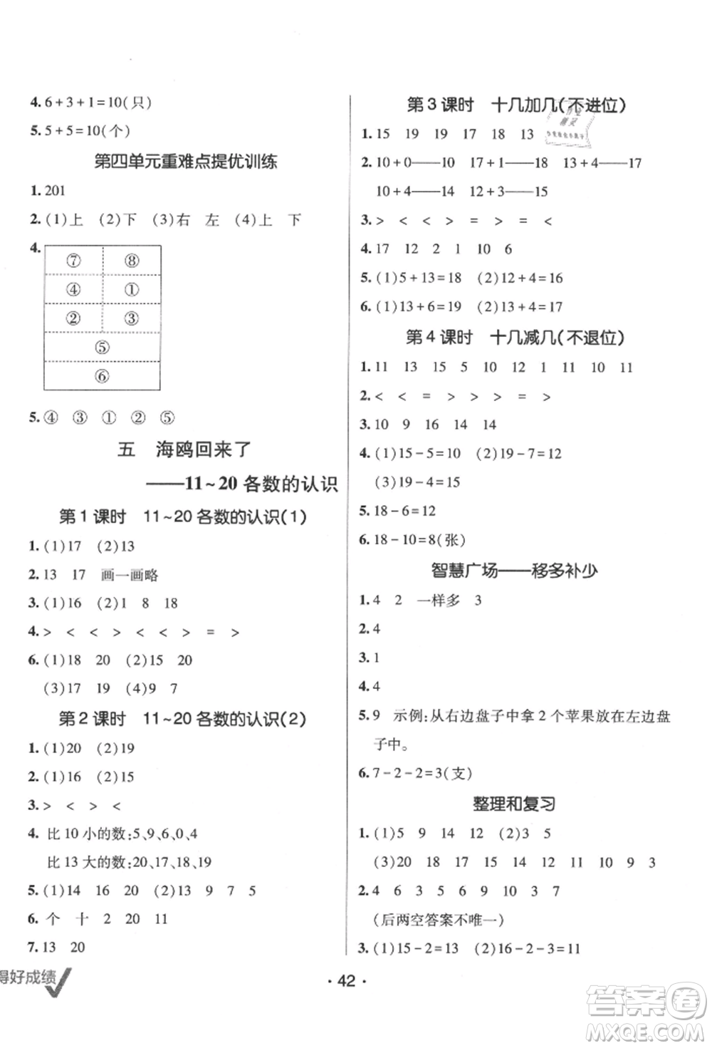 新疆青少年出版社2021同行課課100分過(guò)關(guān)作業(yè)一年級(jí)數(shù)學(xué)上冊(cè)青島版參考答案