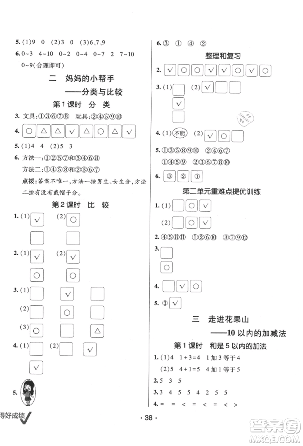 新疆青少年出版社2021同行課課100分過(guò)關(guān)作業(yè)一年級(jí)數(shù)學(xué)上冊(cè)青島版參考答案