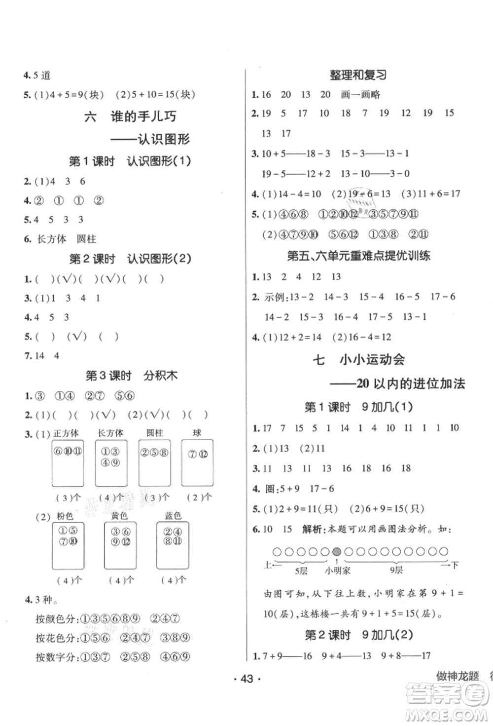 新疆青少年出版社2021同行課課100分過(guò)關(guān)作業(yè)一年級(jí)數(shù)學(xué)上冊(cè)青島版參考答案