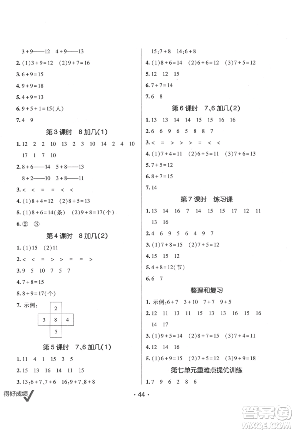 新疆青少年出版社2021同行課課100分過(guò)關(guān)作業(yè)一年級(jí)數(shù)學(xué)上冊(cè)青島版參考答案