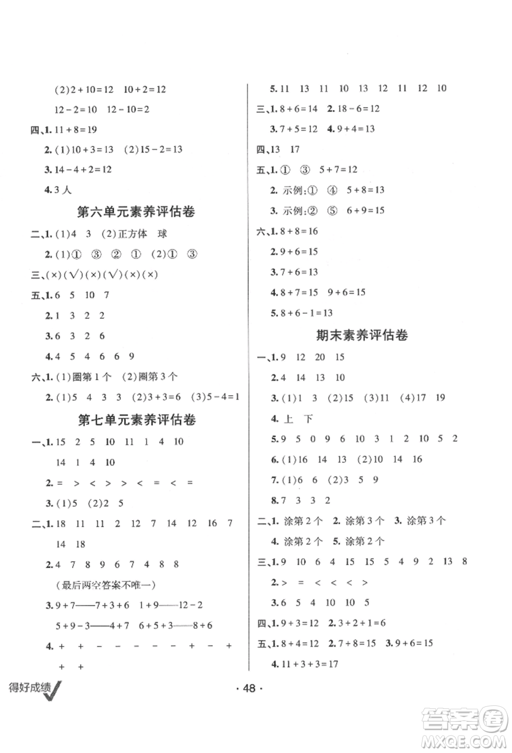 新疆青少年出版社2021同行課課100分過(guò)關(guān)作業(yè)一年級(jí)數(shù)學(xué)上冊(cè)青島版參考答案