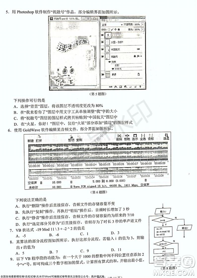 2021學(xué)年第一學(xué)期浙江省9+1高中聯(lián)盟期中考試高三年級技術(shù)試題及答案