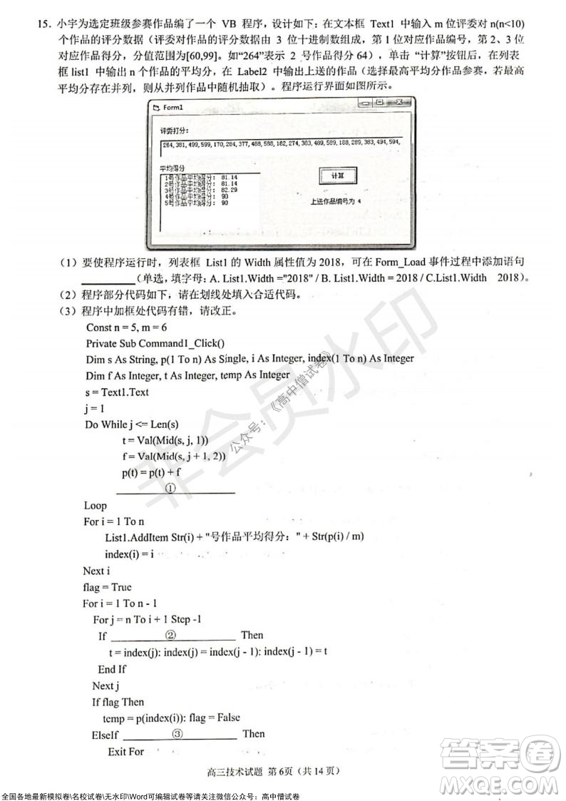 2021學(xué)年第一學(xué)期浙江省9+1高中聯(lián)盟期中考試高三年級技術(shù)試題及答案