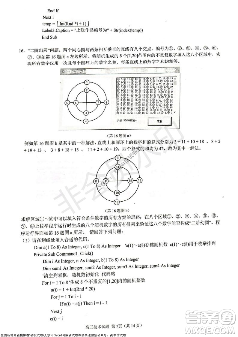 2021學(xué)年第一學(xué)期浙江省9+1高中聯(lián)盟期中考試高三年級技術(shù)試題及答案