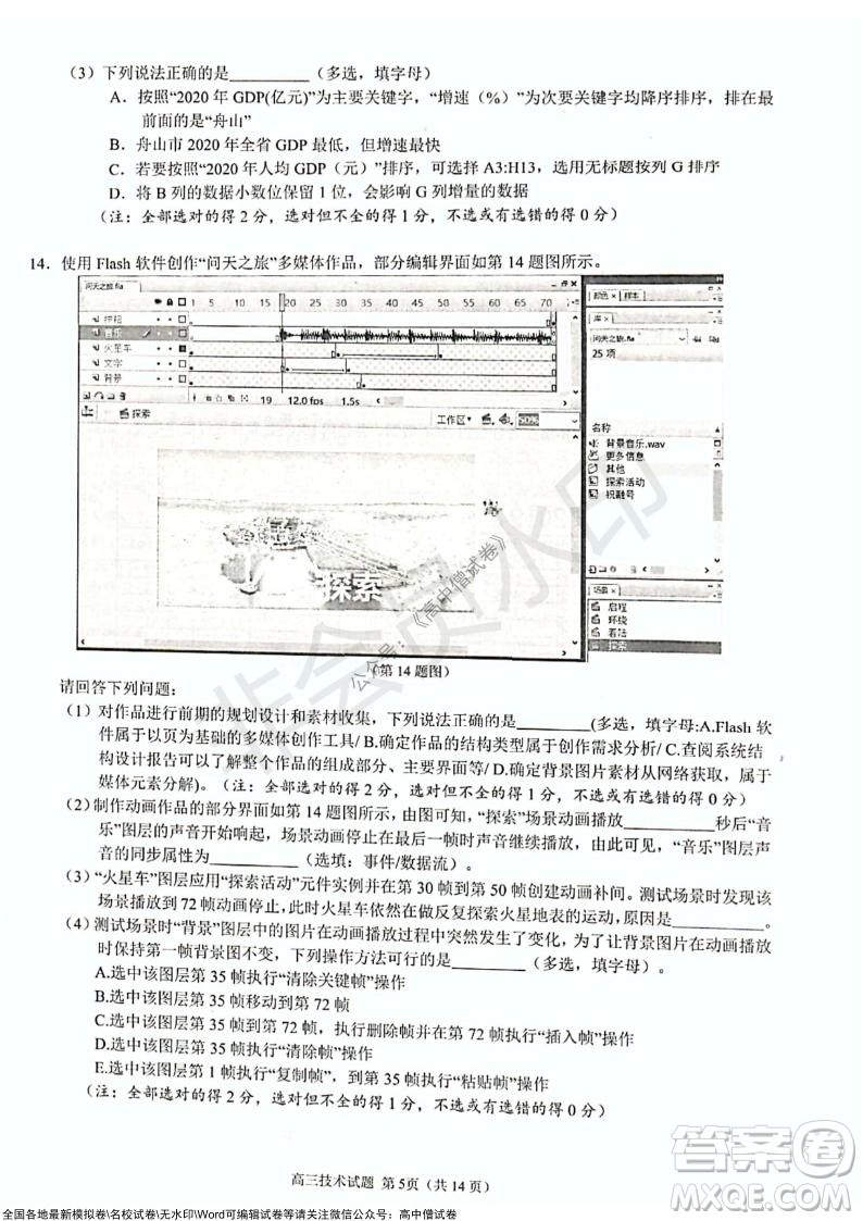 2021學(xué)年第一學(xué)期浙江省9+1高中聯(lián)盟期中考試高三年級技術(shù)試題及答案