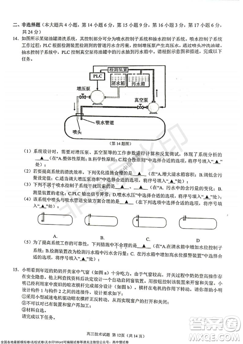 2021學(xué)年第一學(xué)期浙江省9+1高中聯(lián)盟期中考試高三年級技術(shù)試題及答案