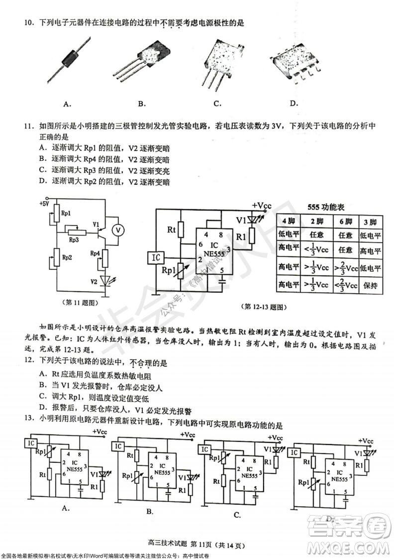 2021學(xué)年第一學(xué)期浙江省9+1高中聯(lián)盟期中考試高三年級技術(shù)試題及答案