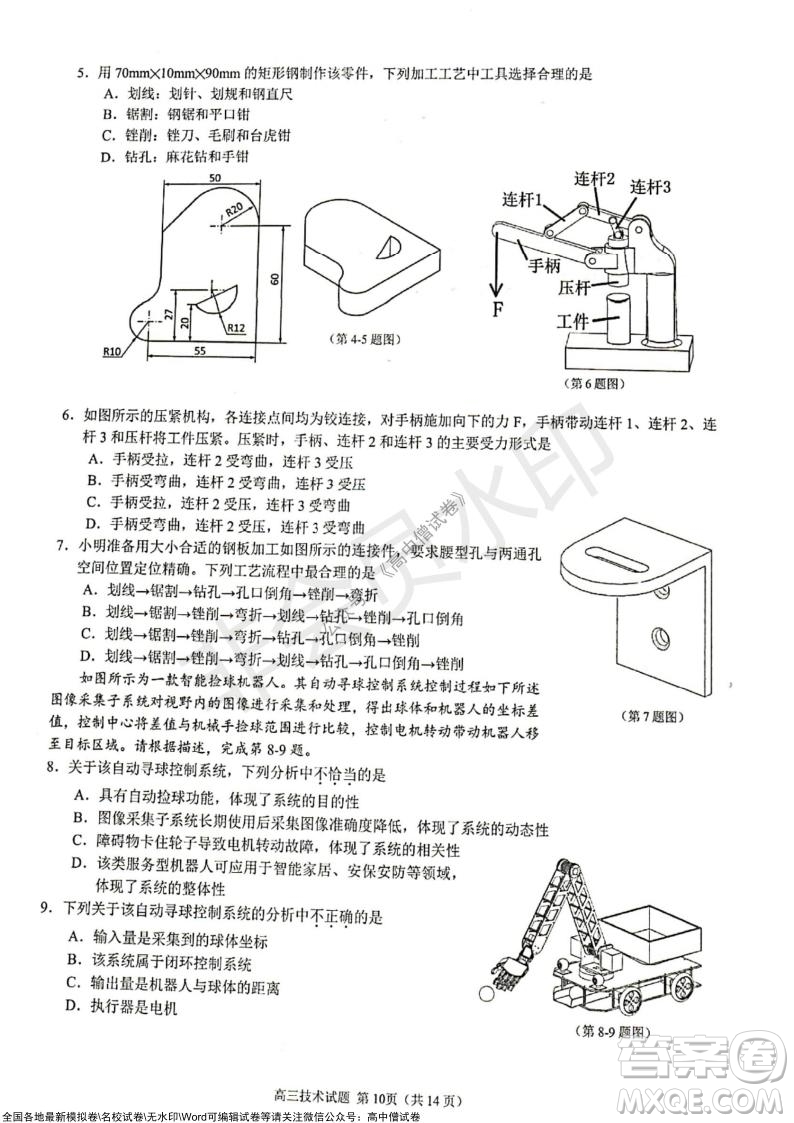 2021學(xué)年第一學(xué)期浙江省9+1高中聯(lián)盟期中考試高三年級技術(shù)試題及答案