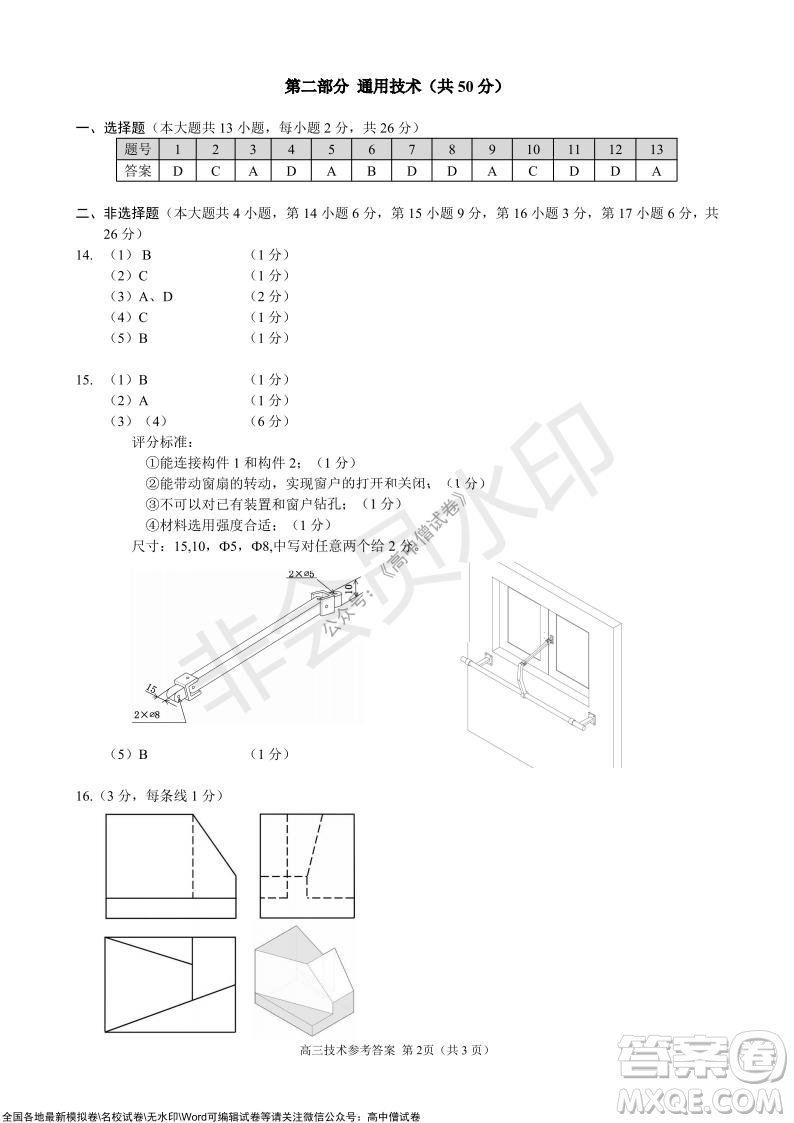 2021學(xué)年第一學(xué)期浙江省9+1高中聯(lián)盟期中考試高三年級技術(shù)試題及答案