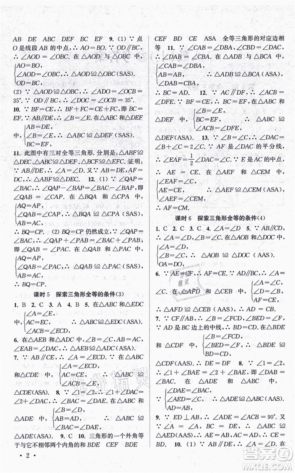 安徽人民出版社2021高效精練八年級(jí)數(shù)學(xué)上冊(cè)江蘇科技版答案