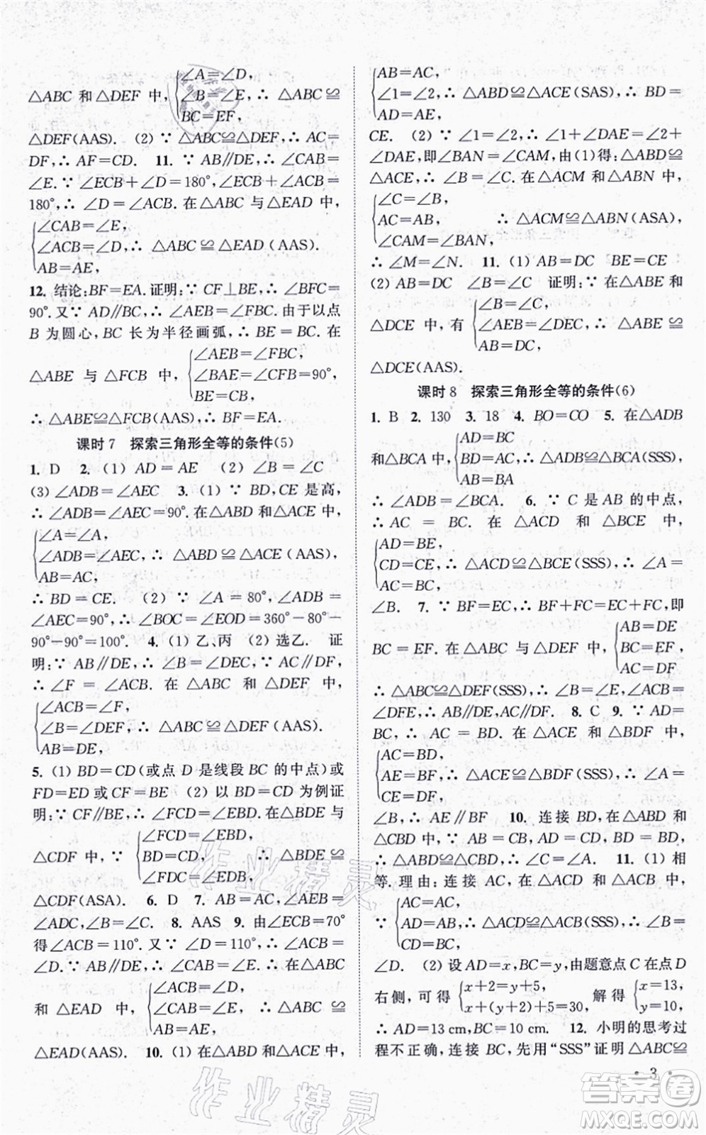 安徽人民出版社2021高效精練八年級(jí)數(shù)學(xué)上冊(cè)江蘇科技版答案