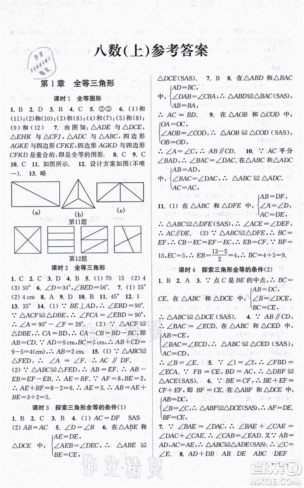 安徽人民出版社2021高效精練八年級(jí)數(shù)學(xué)上冊(cè)江蘇科技版答案