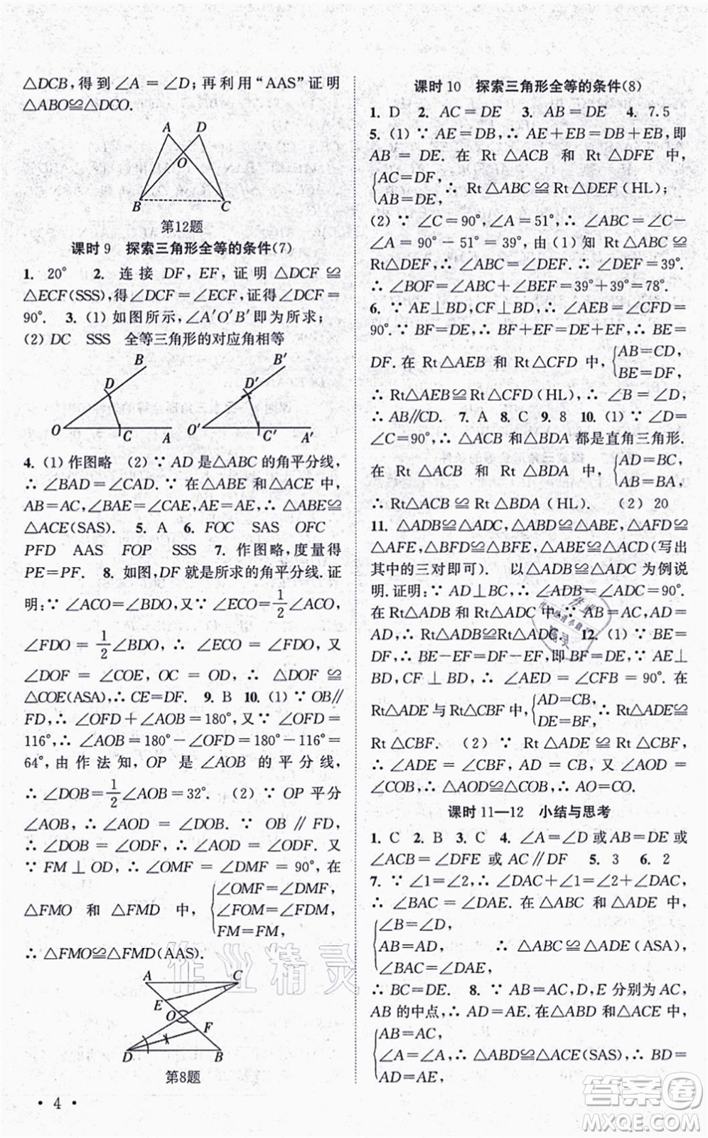 安徽人民出版社2021高效精練八年級(jí)數(shù)學(xué)上冊(cè)江蘇科技版答案