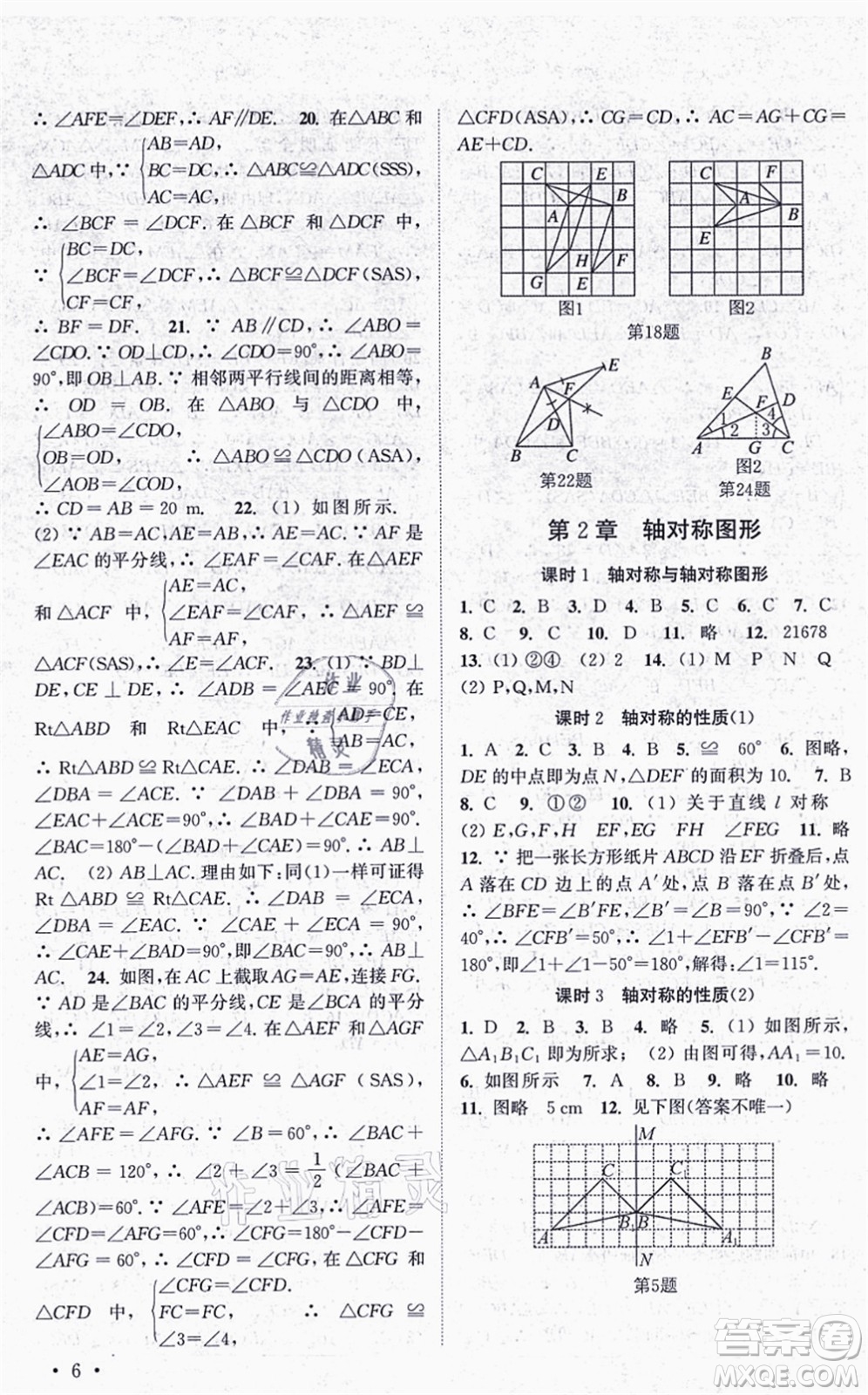 安徽人民出版社2021高效精練八年級(jí)數(shù)學(xué)上冊(cè)江蘇科技版答案