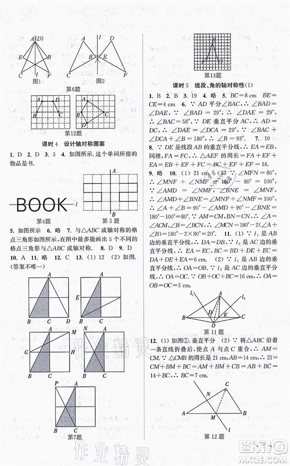 安徽人民出版社2021高效精練八年級(jí)數(shù)學(xué)上冊(cè)江蘇科技版答案