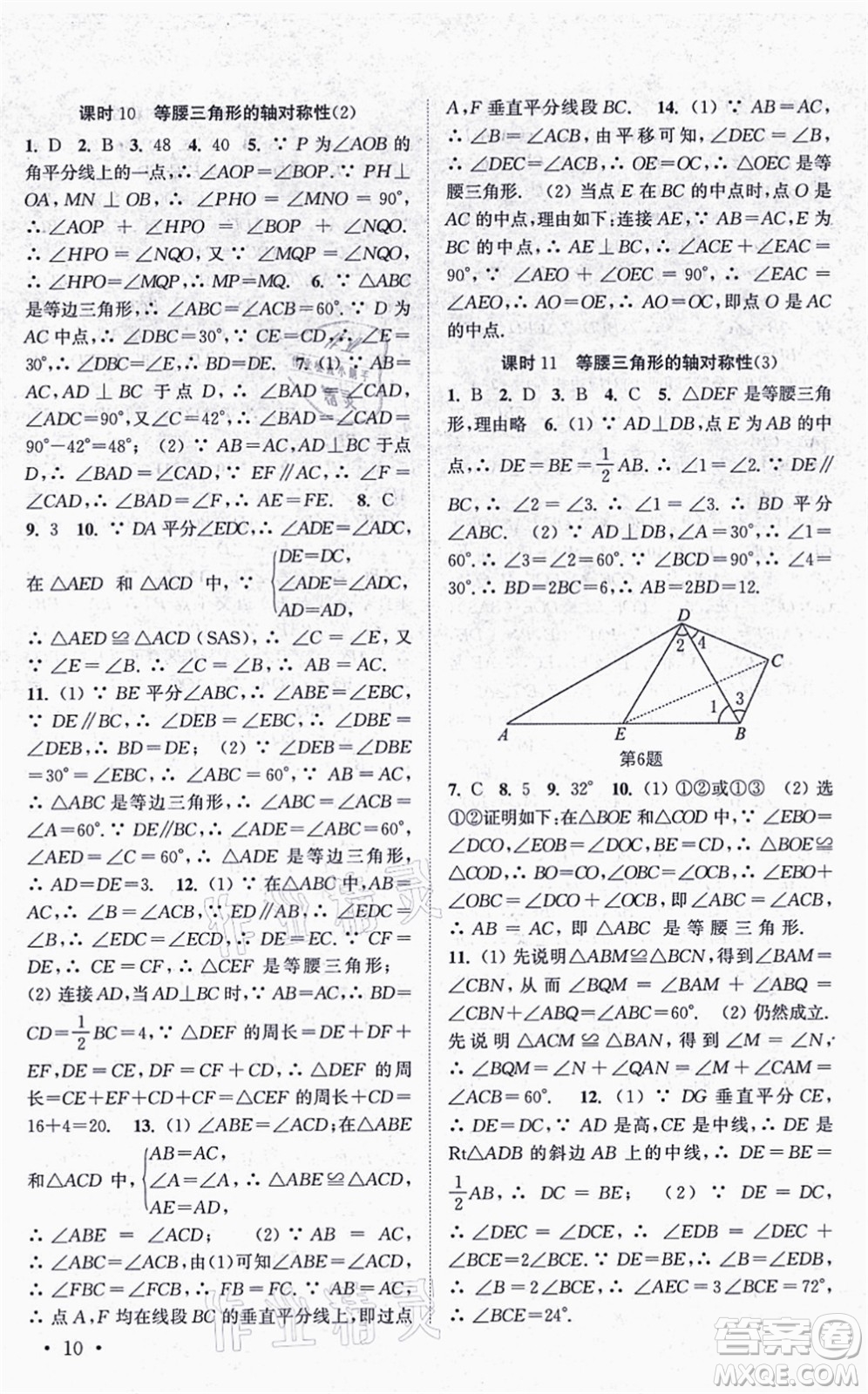 安徽人民出版社2021高效精練八年級(jí)數(shù)學(xué)上冊(cè)江蘇科技版答案